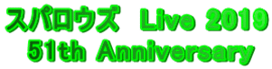 スパロウズ　Live 2019   51th Anniversary