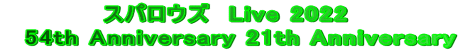           スパロウズ　Live 2022   54th Anniversary 21th Anniversary