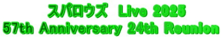スパロウズ Live 2025 57th Anniversary 24th Reunion